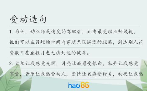受动造句
