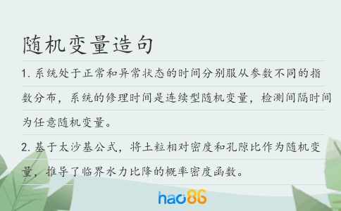 随机变量造句