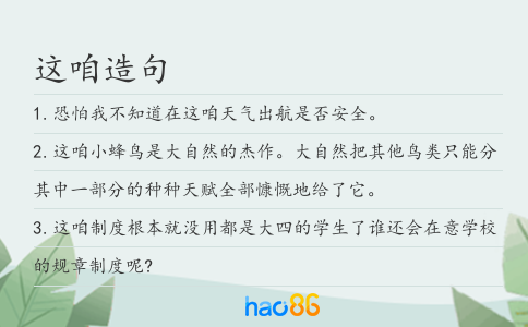 这咱造句