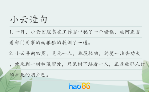 小云造句