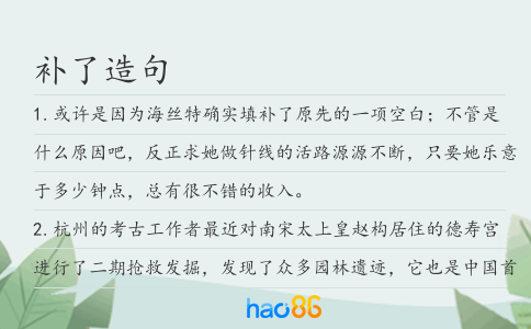 补了造句