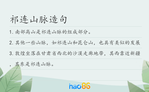 祁连山脉造句