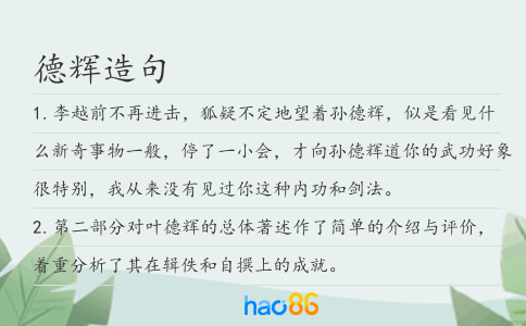 德辉造句