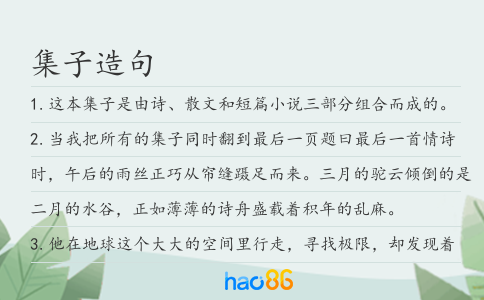 集子造句