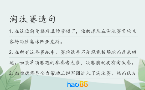淘汰赛造句