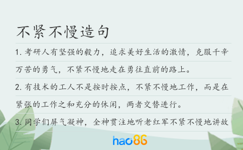 不紧不慢造句