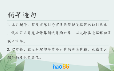 稍早造句