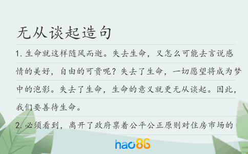 无从谈起造句