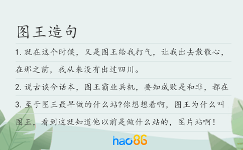 图王造句