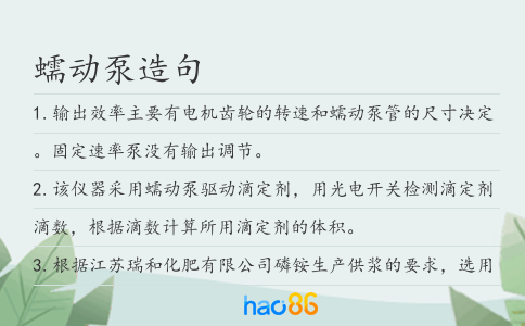 蠕动泵造句