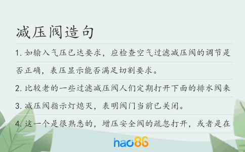 减压阀造句