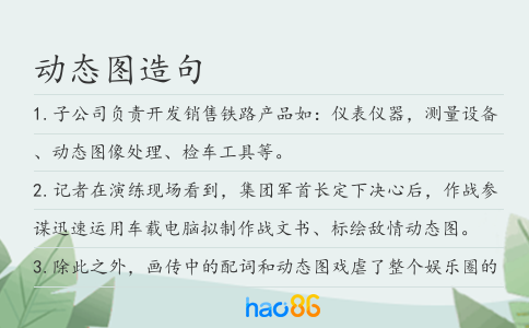 动态图造句
