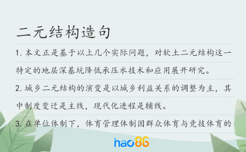 二元结构造句