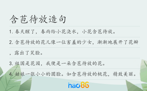 含苞待放造句