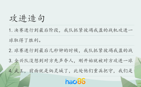 攻进造句