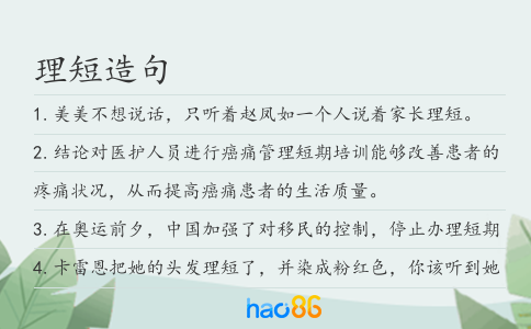 理短造句