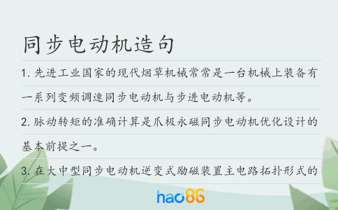 同步电动机造句