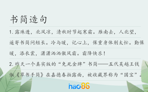 书简造句