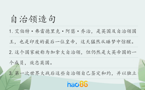 自治领造句