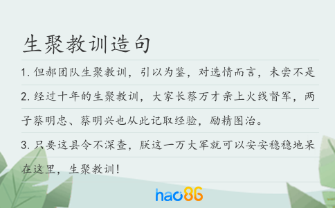 生聚教训造句