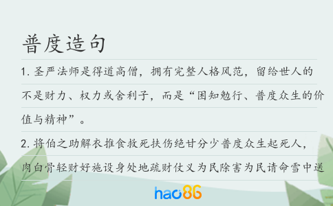 普度造句