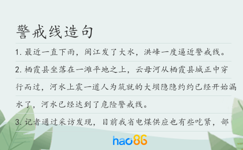 警戒线造句