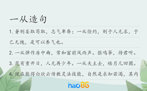 一从造句