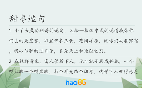 甜枣造句