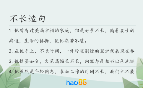 不长造句
