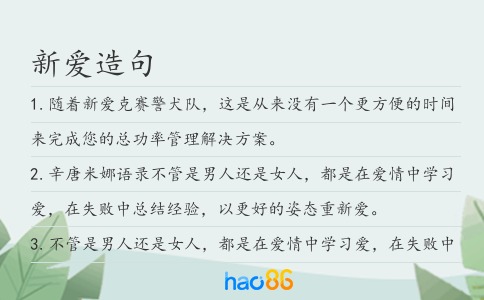 新爱造句