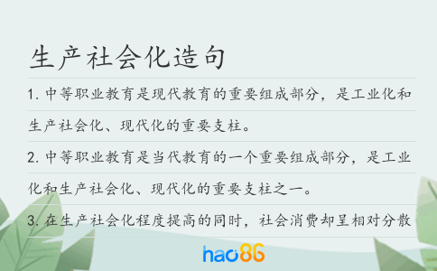 生产社会化造句
