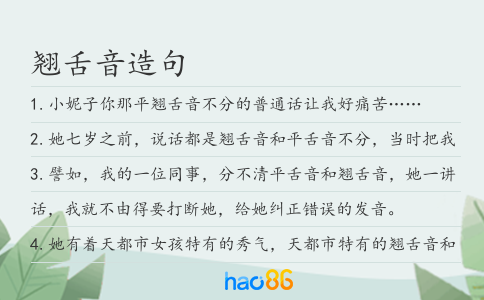 翘舌音造句