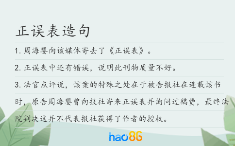 正误表造句