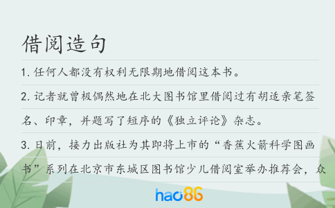 借阅造句