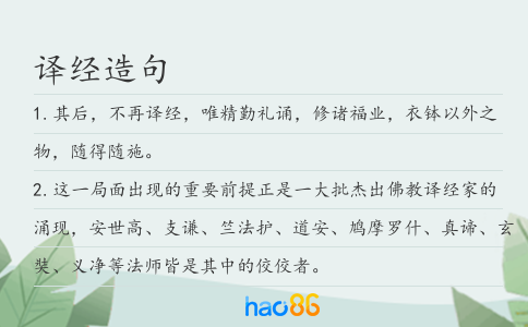译经造句