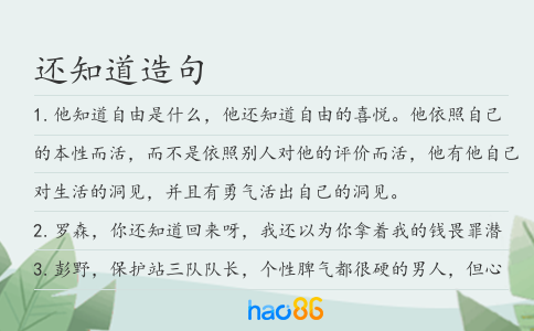 还知道造句