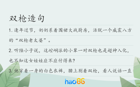 双枪造句