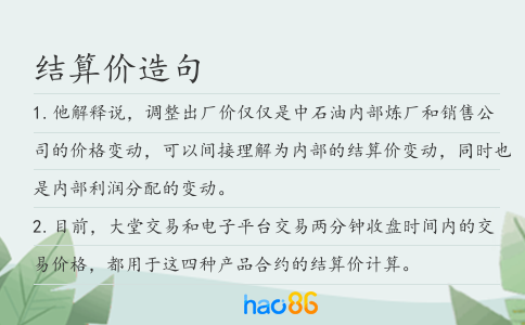 结算价造句