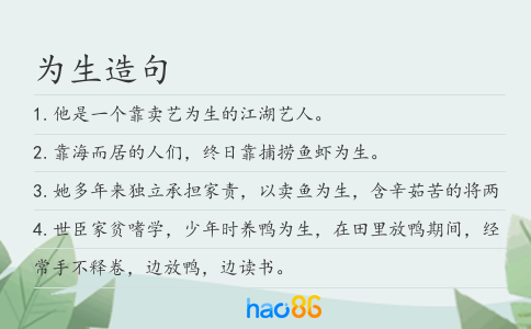 为生造句