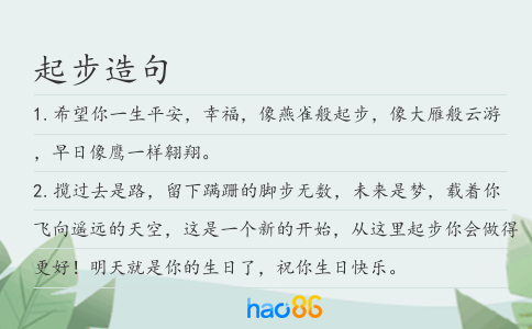 起步造句