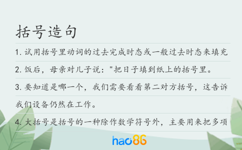 括号造句
