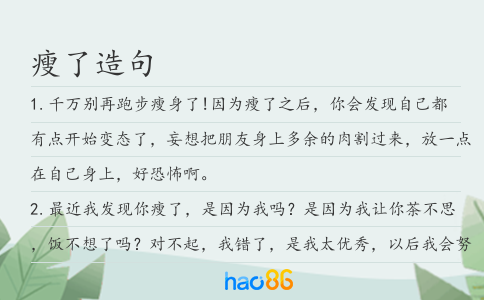 瘦了造句