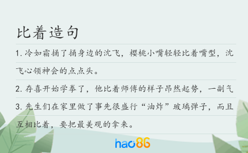 比着造句