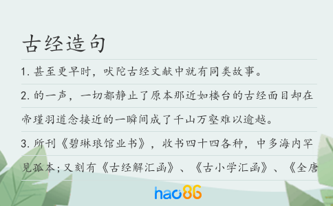 古经造句
