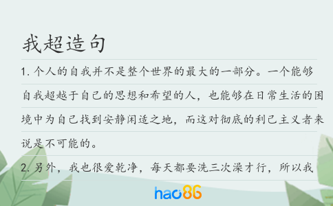 我超造句
