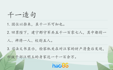 千一造句
