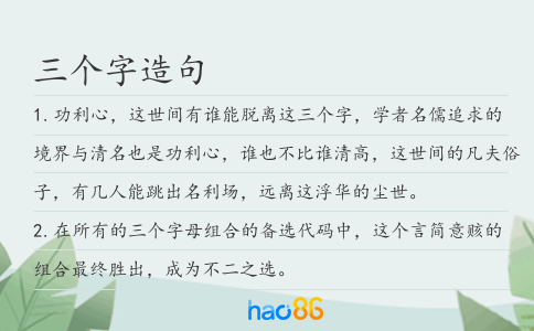 三个字造句
