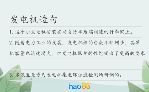发电机造句