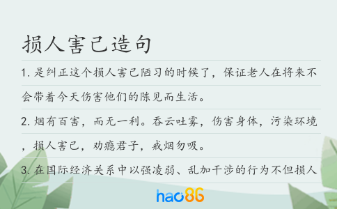 损人害己造句