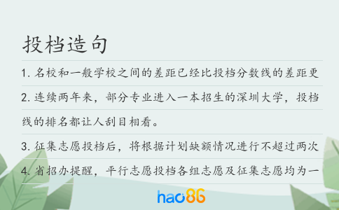 投档造句
